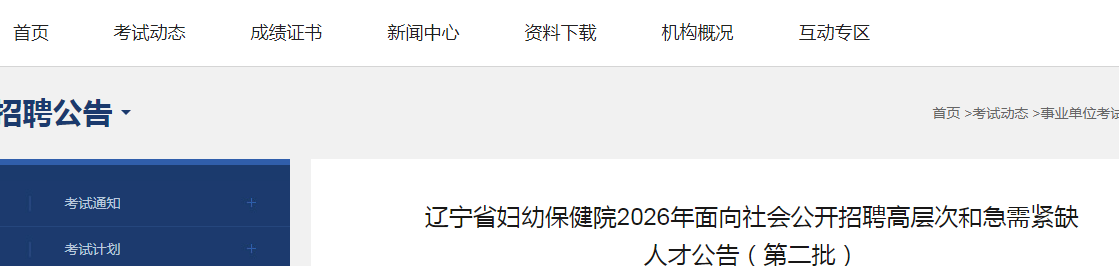 2026辽宁锦州市卫健委雅博app官