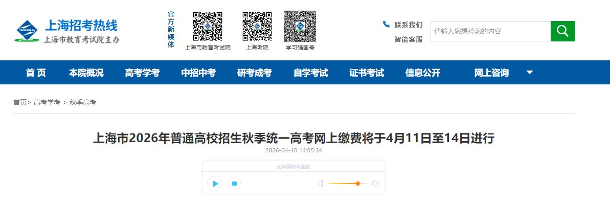 2026年上海黄浦秋季高考报名缴费入