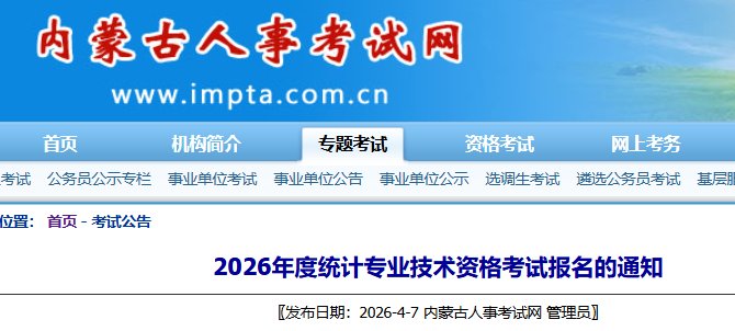 2026年宁夏统计师报名时间4月14