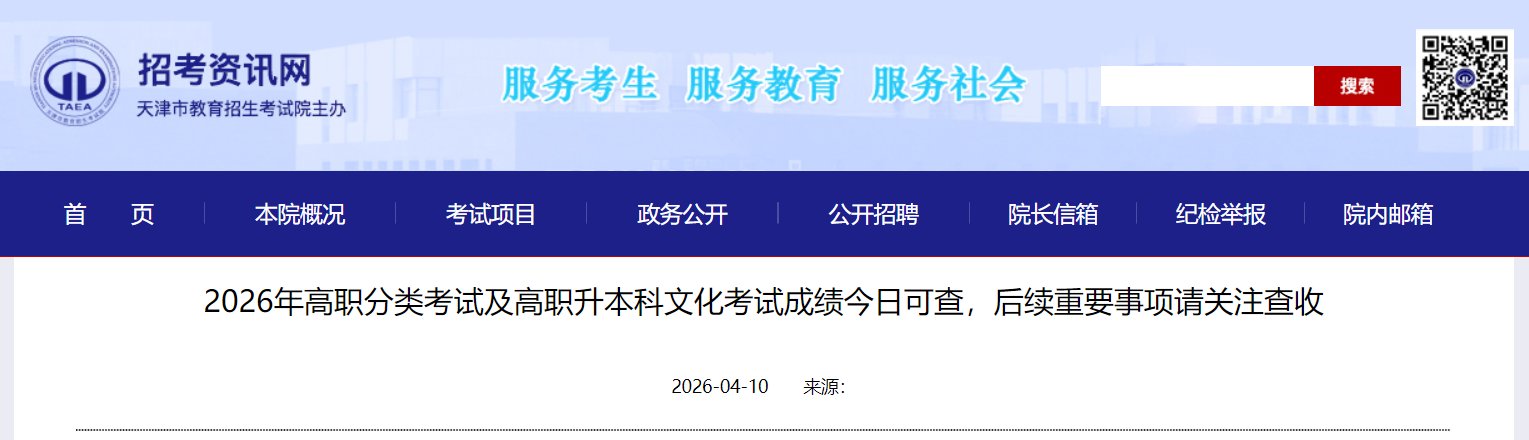 2026年天津高考顺利结束
