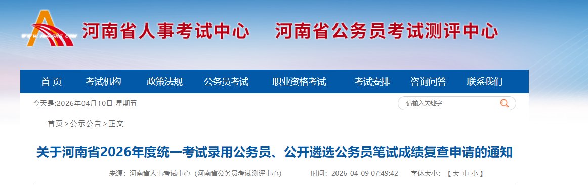 2026年湖南公务员考试成绩查询入口