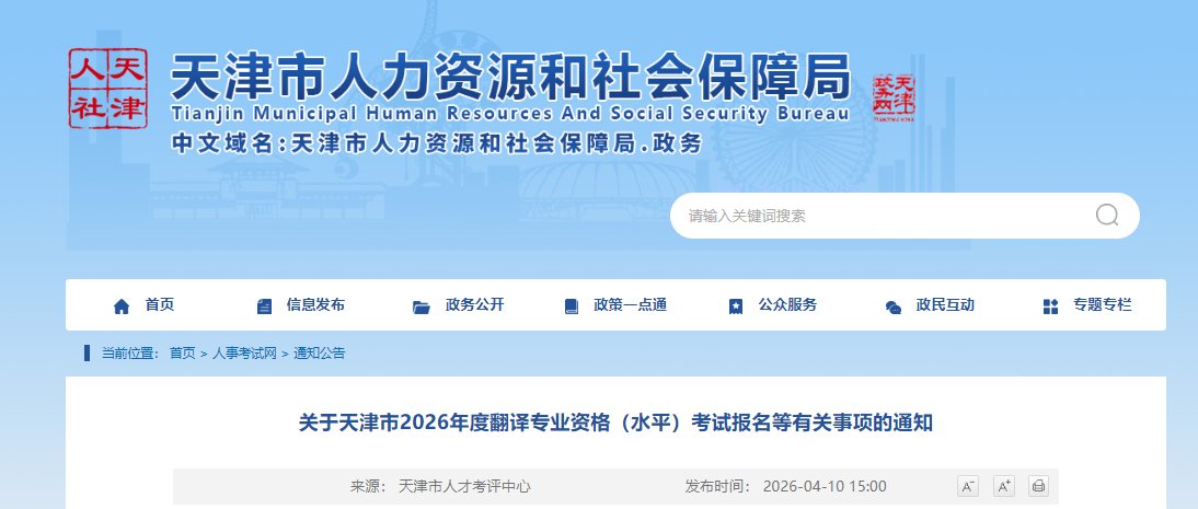 2026年山西翻译专业资格水平考试考