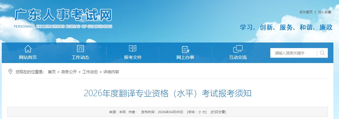 2026年海南翻译专业资格水平考试工