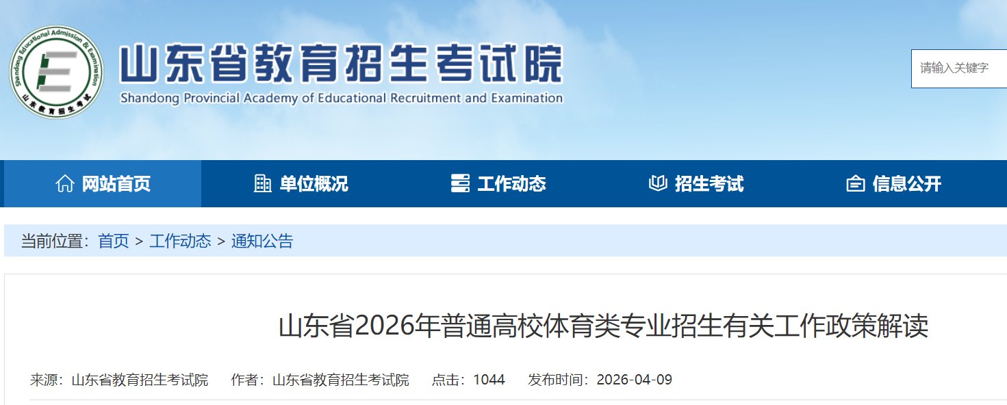 2026年山东夏季高考各类别录取分数