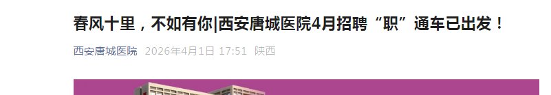 2026陕西西安市北方医院雅博app