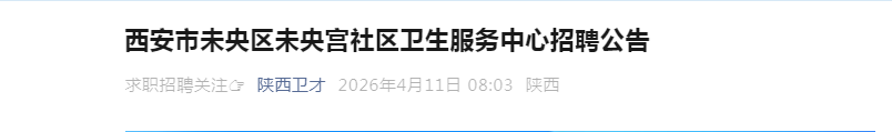 2026年陕西榆林神木市医共体总院雅