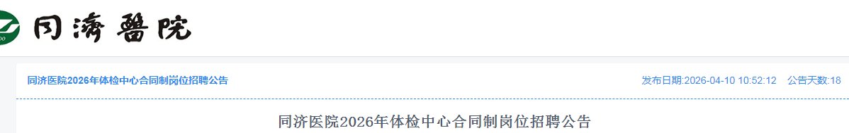 2026年湖北武汉市金银潭医院编外人