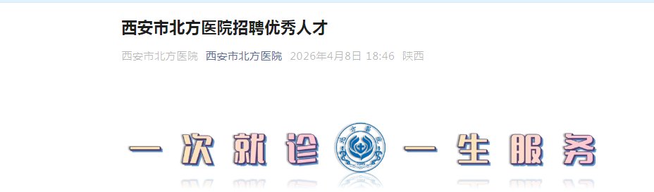 2026陕西西安市第五医院（陕西省中
