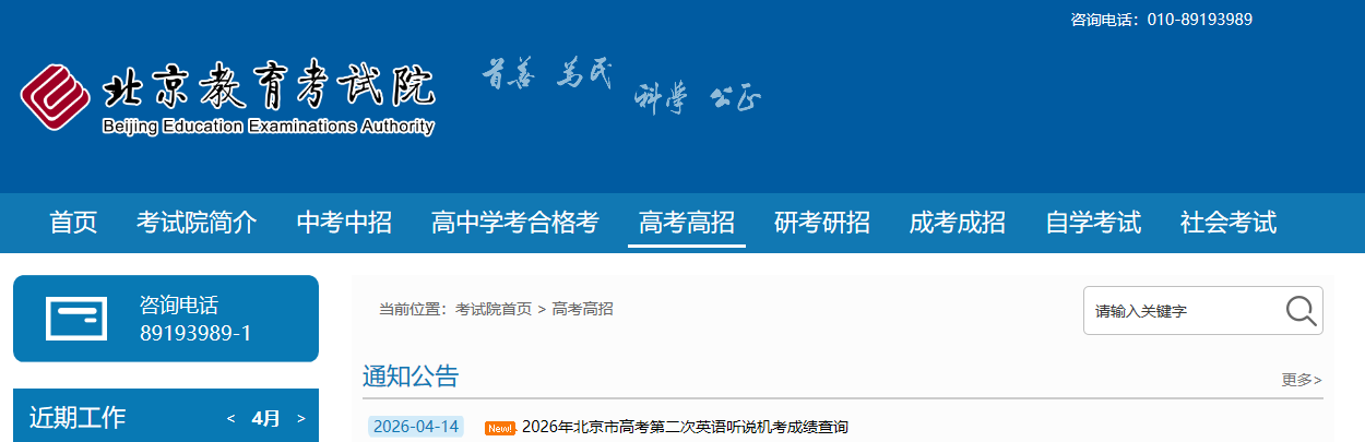 2026年北京丰台高考成绩查询入口
