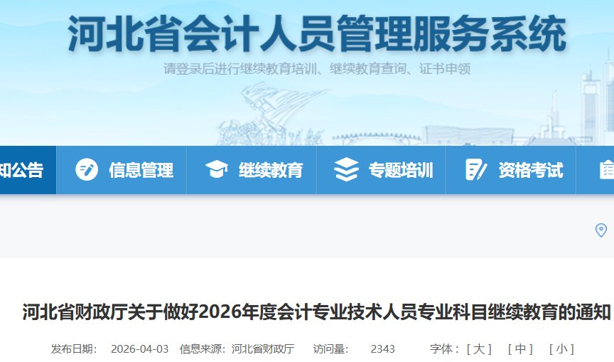 2026年广西会计人员继续雅博app