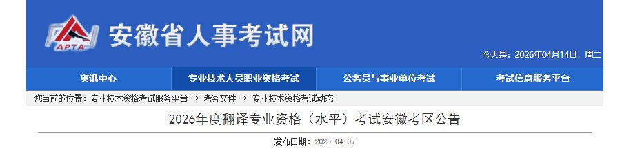 2026年北京翻译专业资格水平考试报