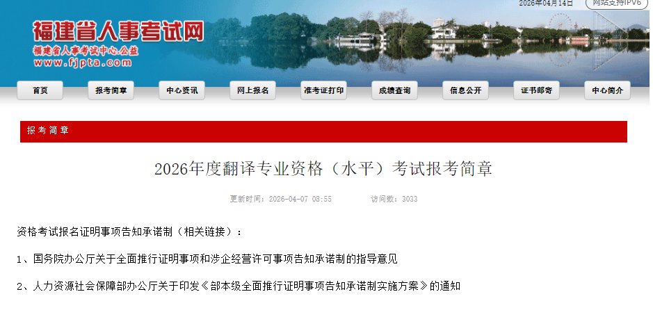 2026年山东翻译专业资格水平考试报