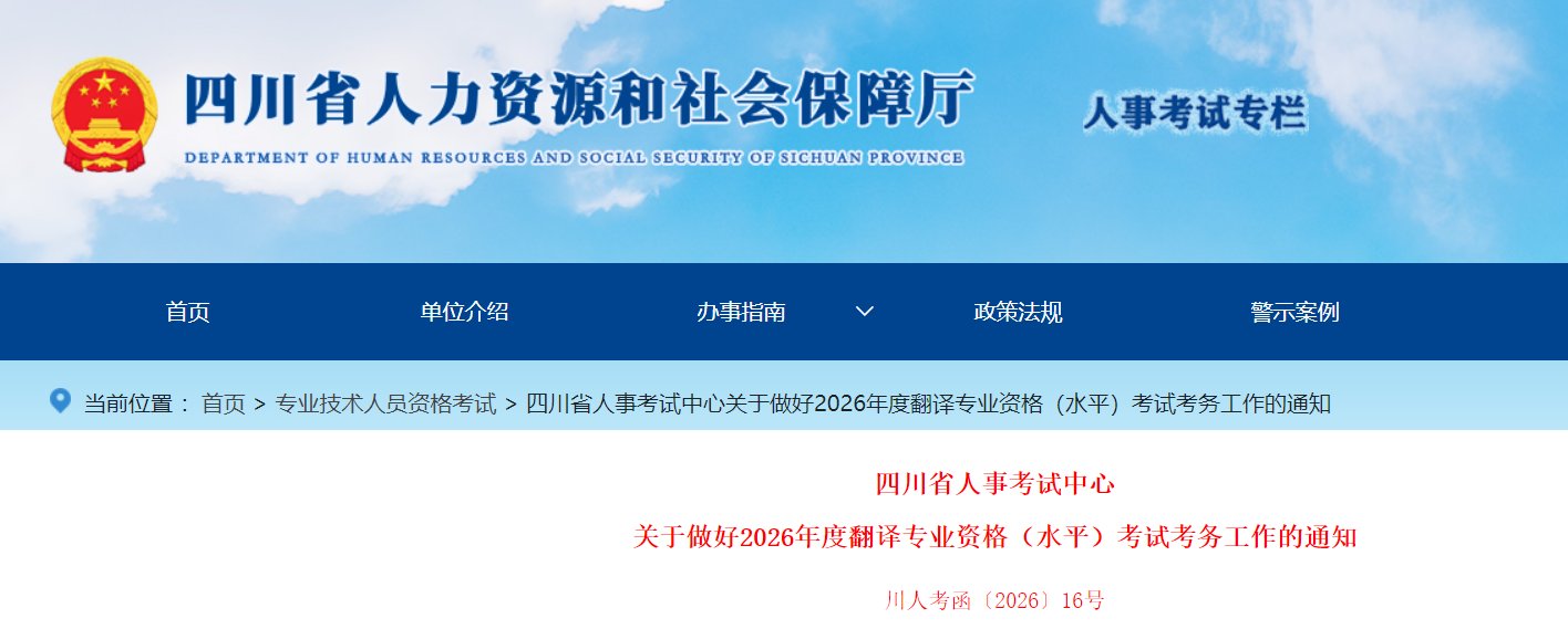 2026年河北翻译专业资格水平考试考