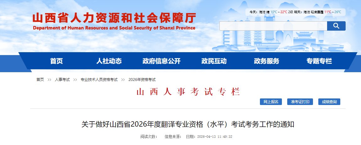 2026年安徽翻译专业资格水平考试公