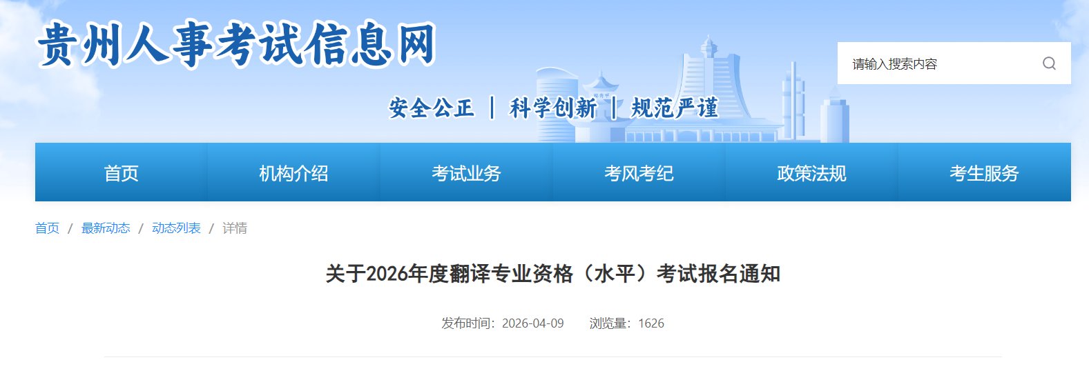 2026年四川翻译专业资格水平考试考