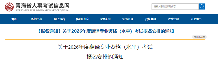 2026年内蒙古翻译专业资格水平考试