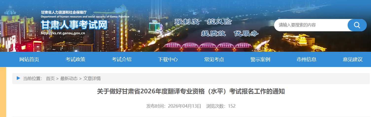 2026年翻译专业资格水平考试报考提
