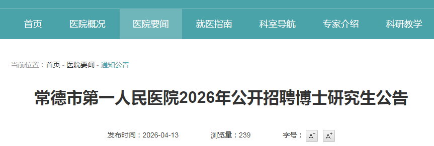 2025南华大学附属第二医院第四批科