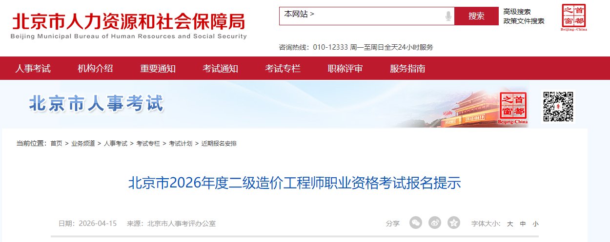 2026年辽宁二级造价工程师职业资格