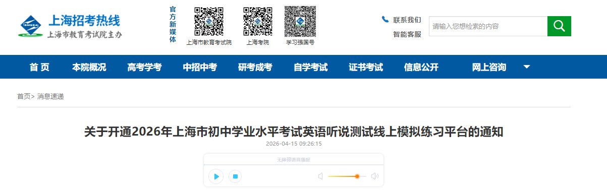 2026年北京通州中考英语听说机考成