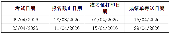 image.png 2026年4月雅思考试-纸笔报名通常