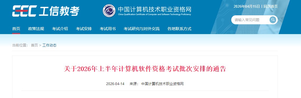 2026上半年天津计算机软考考试时间