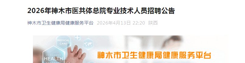 2026陕西汉中市勉县秦和医院雅博a