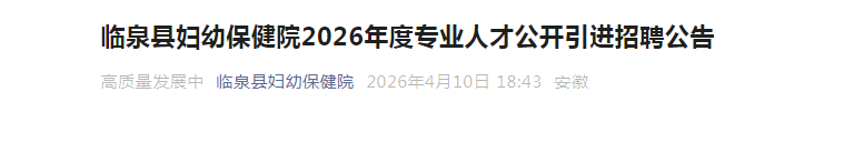 2025年安徽阜阳市第六人民医院城市