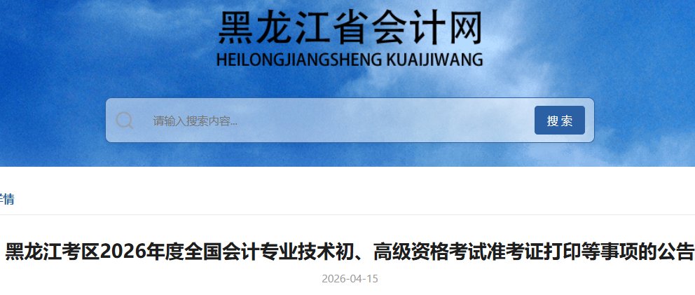 2026年辽宁中级会计职称准考证打印