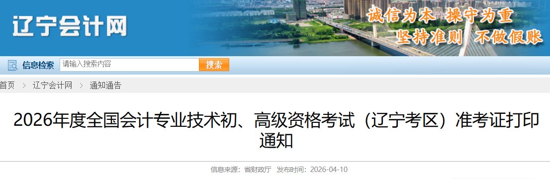 黑龙江2026年初级会计职称准考证打