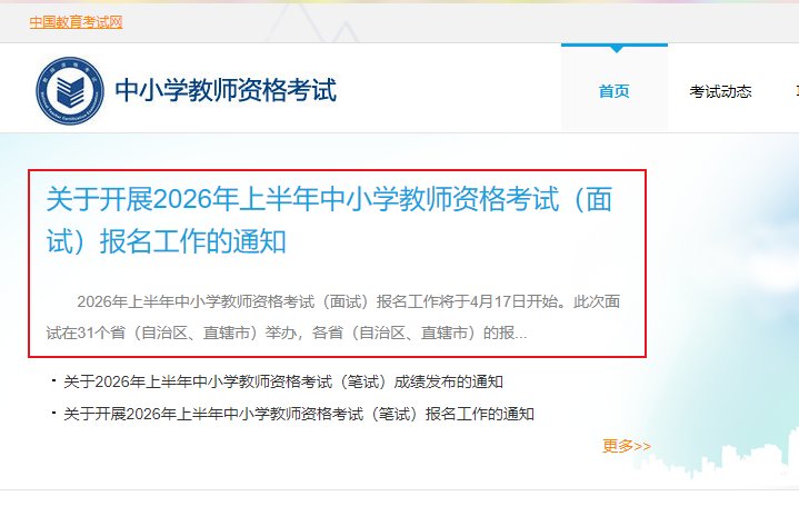 2026上半年中学教师资格考试面试成