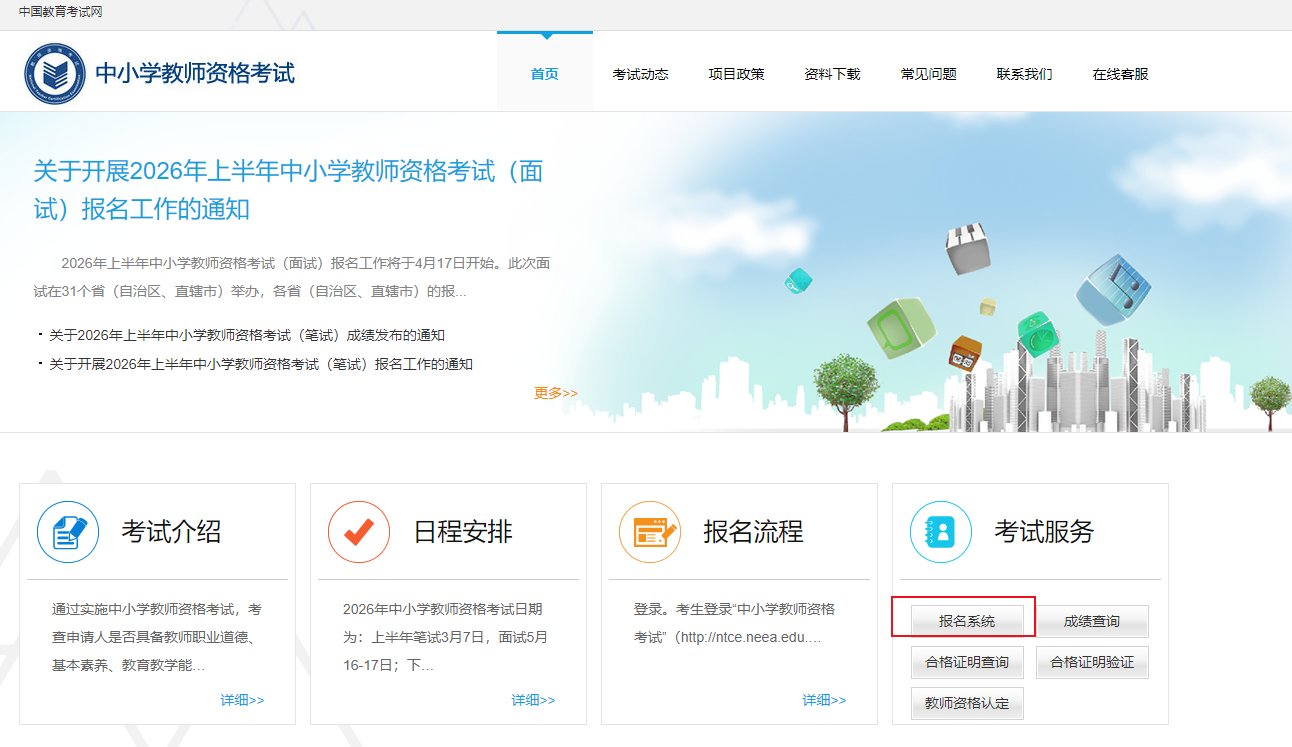 image.png 2026上半年幼儿和中小学教师资格考