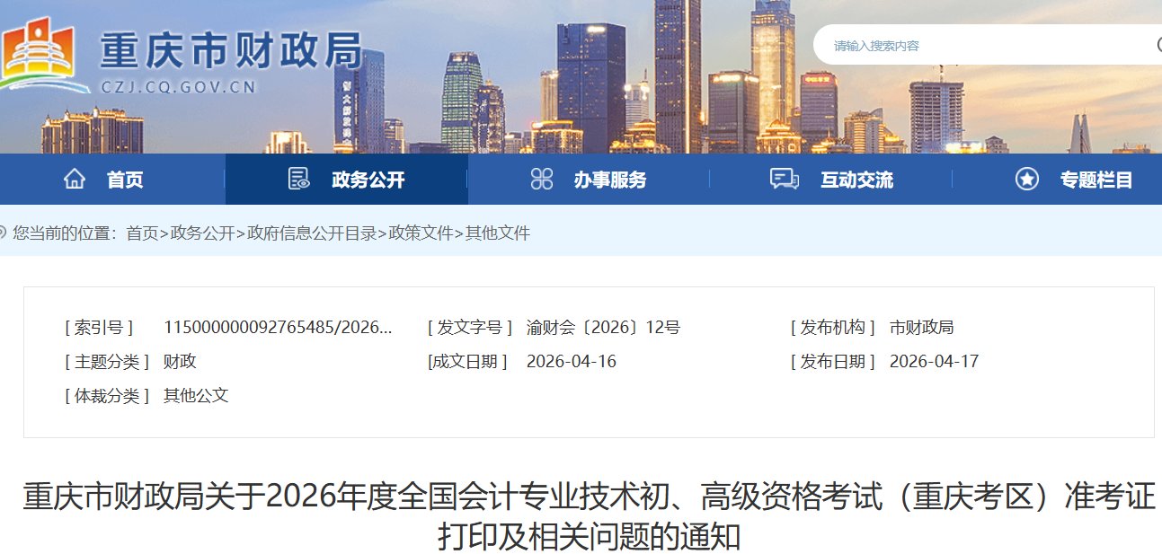 江苏2026年初级会计职称准考证打印