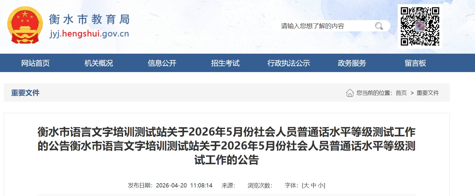 2026年宁夏普通话成绩查询入口及普