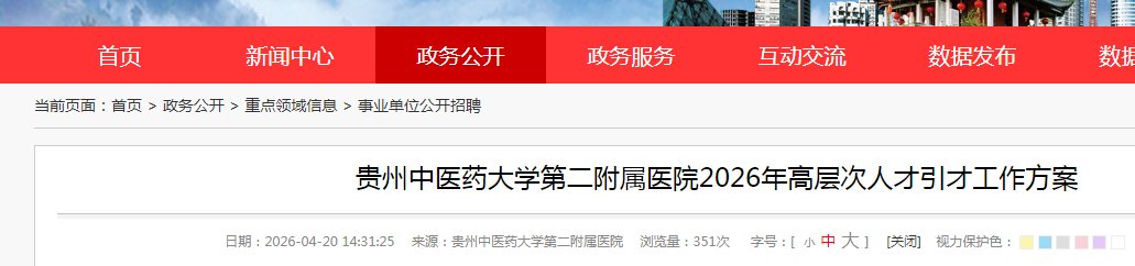 2025贵州安顺市中医院面向社会引进