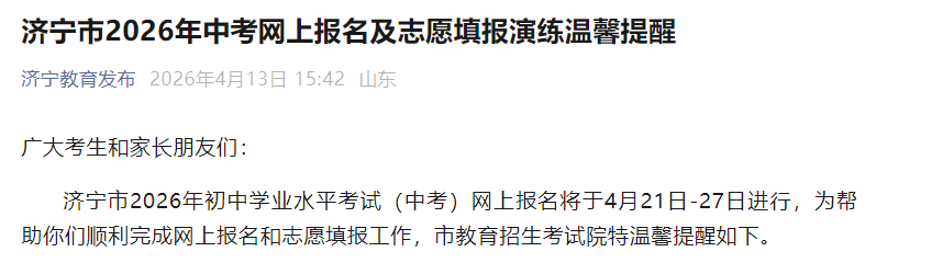 日照市高中阶段雅博app下载入口与上