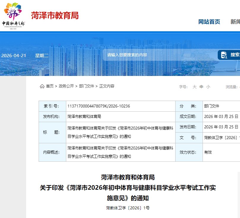 2026年河南平顶山中考中招体育考试