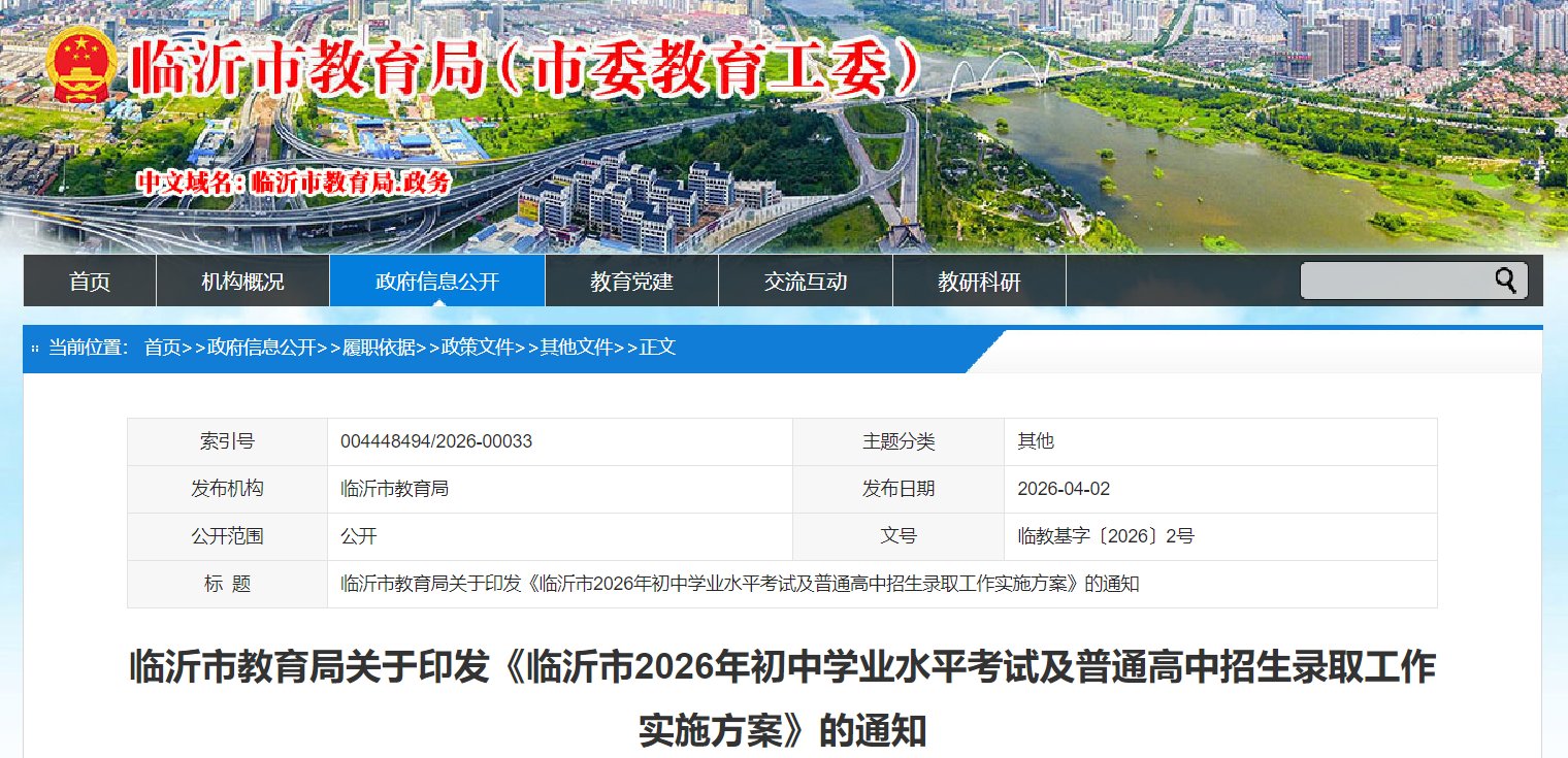 2026年山东济宁中考报名入口已开通