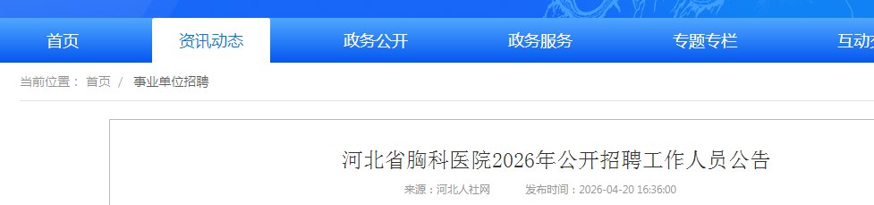 2026年河北医科大学公开雅博app