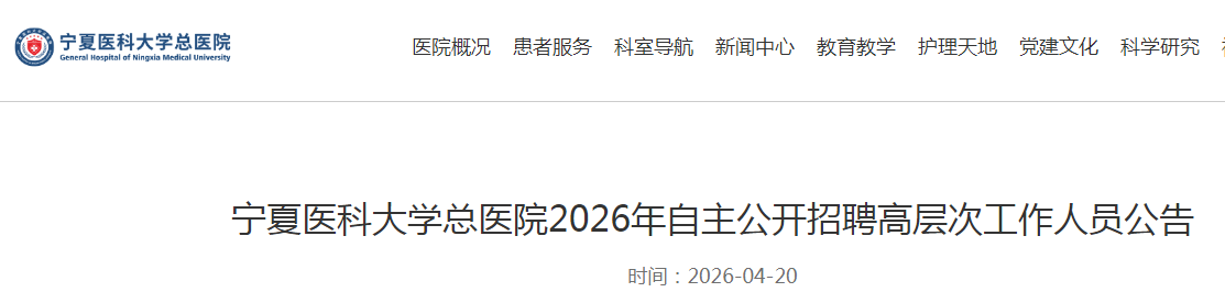 2026宁夏永宁县李俊镇卫生院雅博a