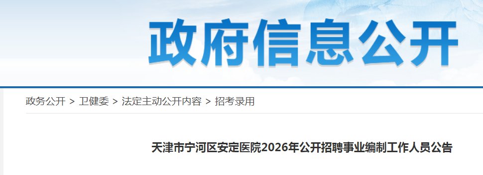 2026天津南开大学附属北辰医院编外