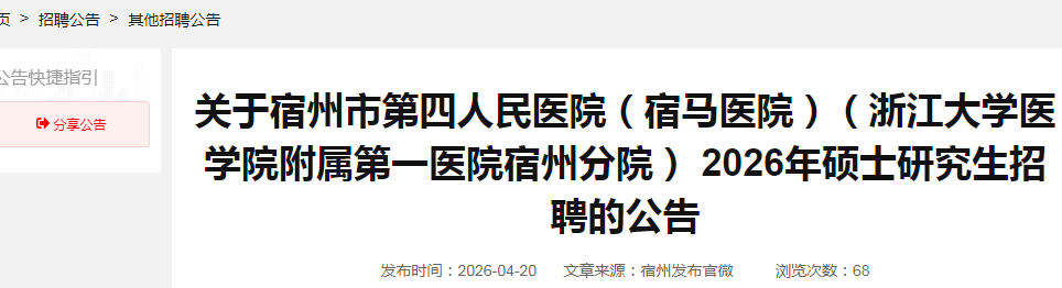 2025年安徽马鞍山和县城南社区卫生