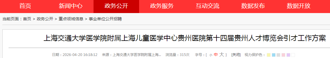 2025贵州黔西南州中医院雅博app