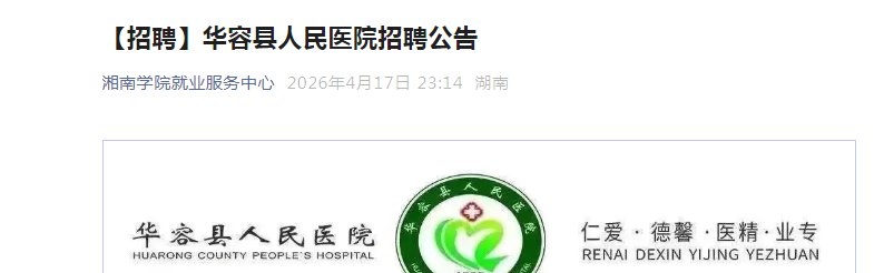 2025湖南省湘潭县医疗卫生事业单位