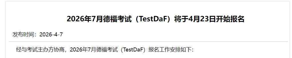 image.png 【#德福考试(TestDaf)#】®
