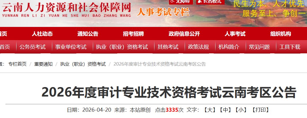 辽宁2026年审计师报名入口已开通