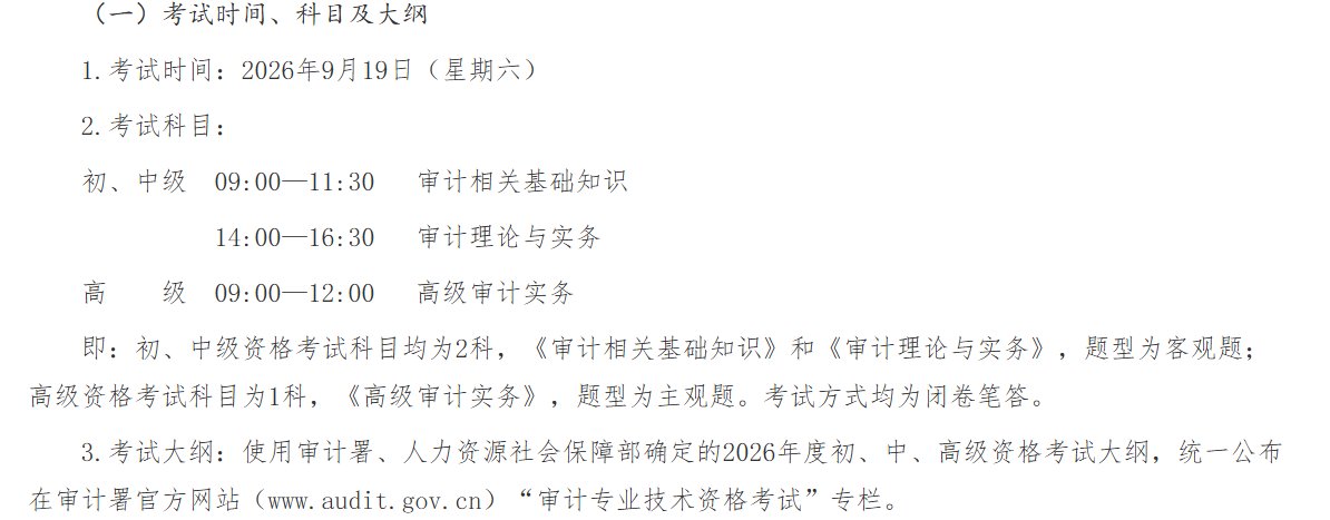 北京2026年审计师考试网上缴费时间