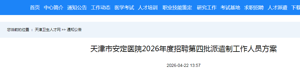 2026天津医科大学眼科医院自主雅博