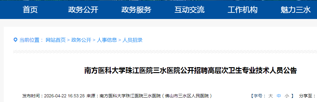 2026广东汕尾市人民医院雅博app