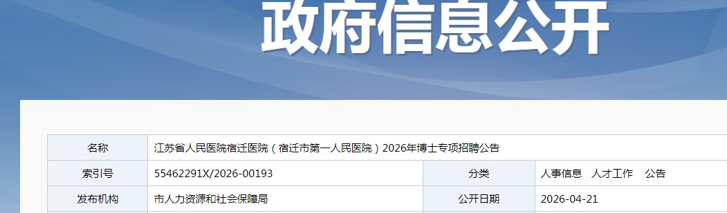 2026江苏省人民医院妇女保健科专技